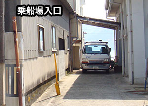 第二辰丸乗船場入り口